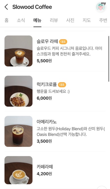 슬로우드커피 이미지
