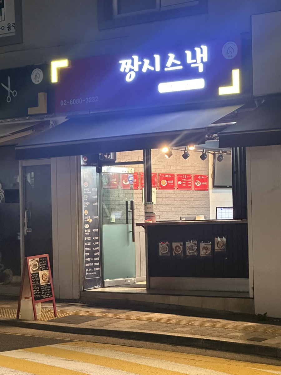 짱시스낵 이미지