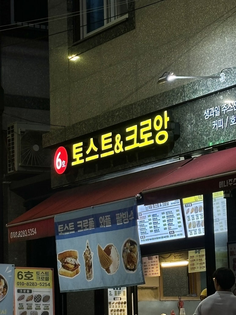 6호토스트&크로앙 이미지
