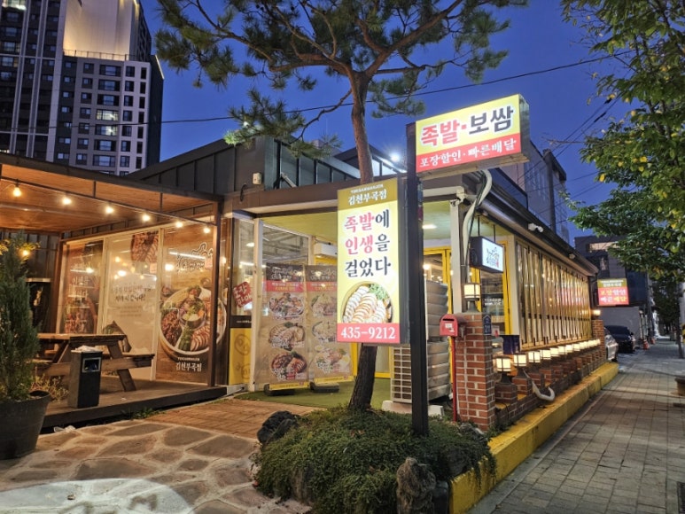 육감만족김천 이미지