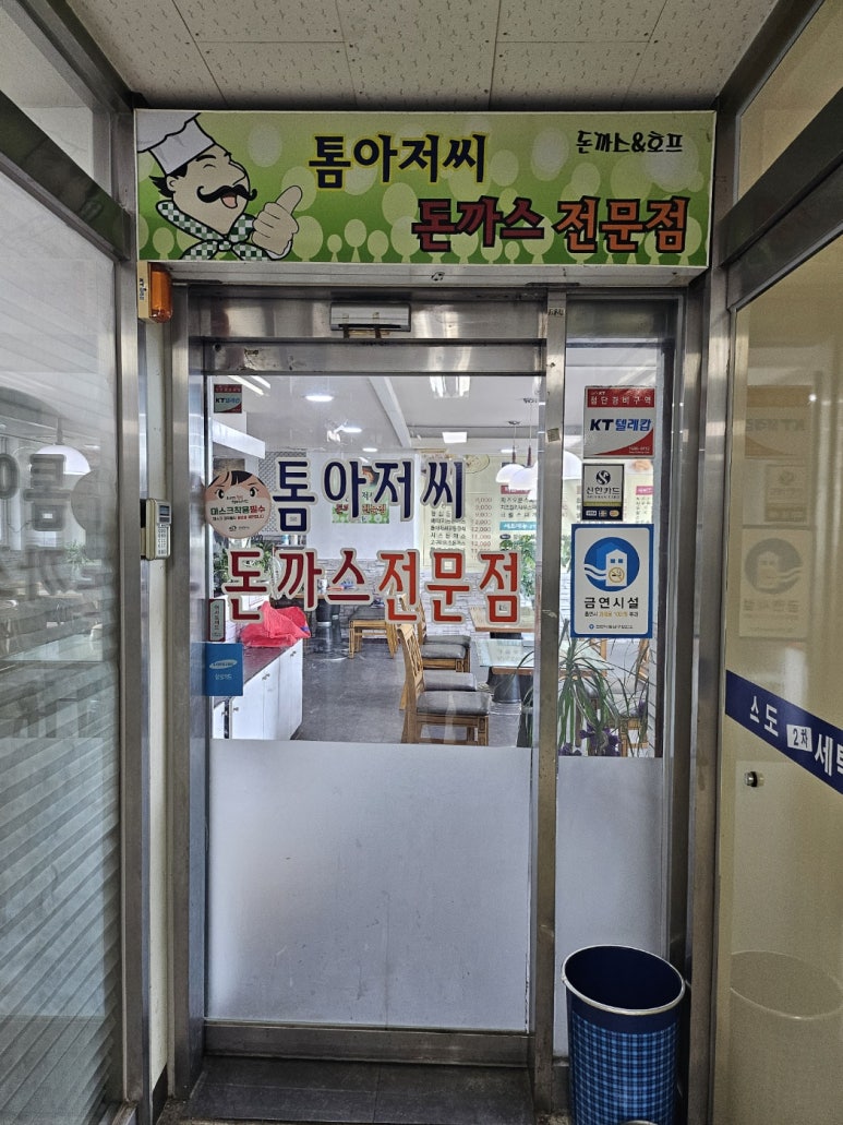미쁘다 돈까스 이미지