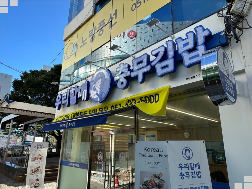 고흥꼬마김밥 이미지