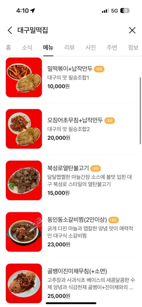 대구밀떡집 이미지