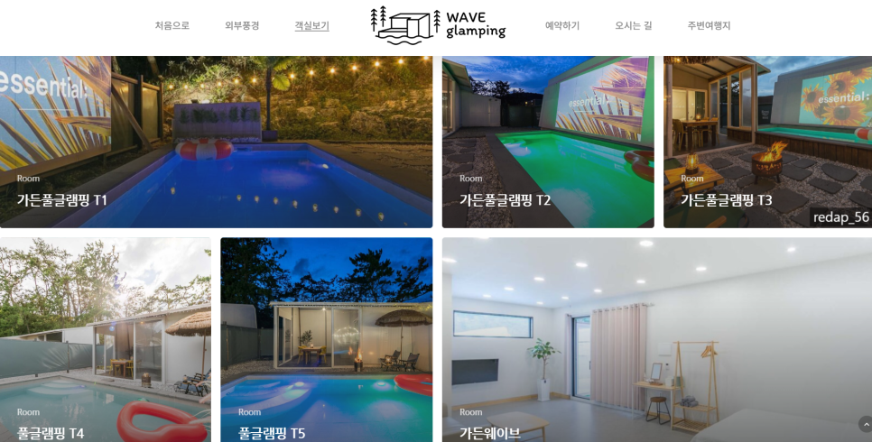 웨이브글램핑 이미지