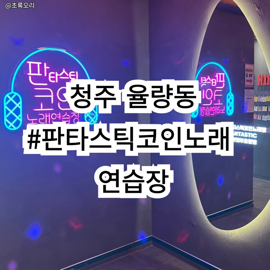 이벤트노래연습장 이미지