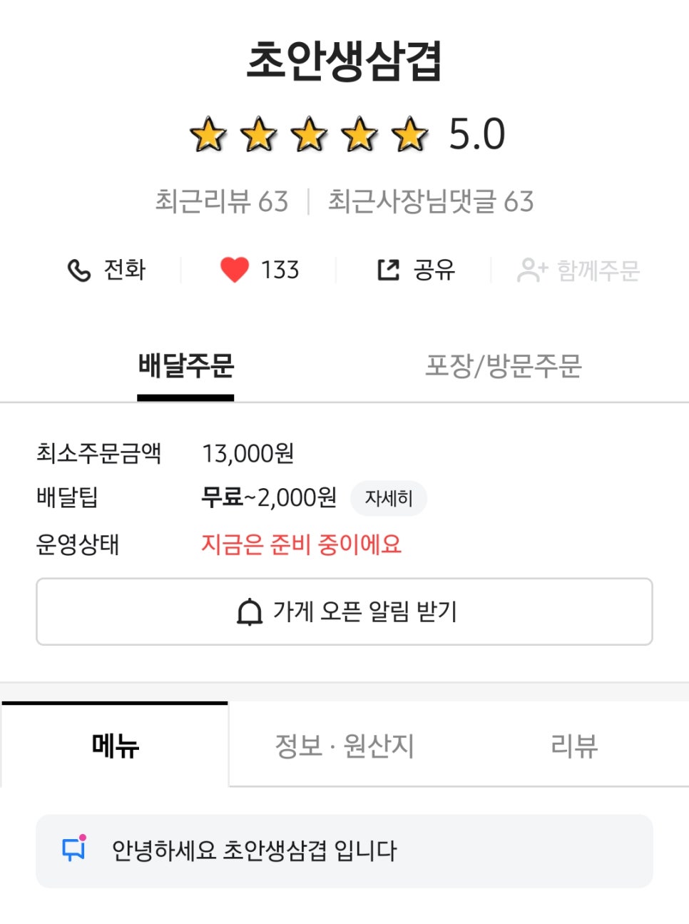 초안생삼겹 이미지