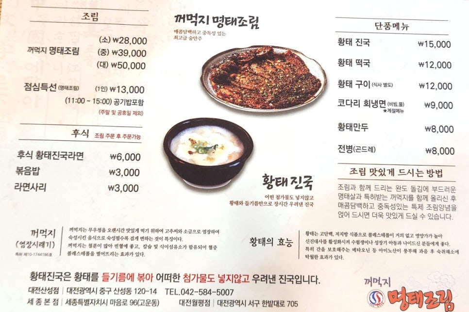 꺼먹지명태조림대전산성점 이미지