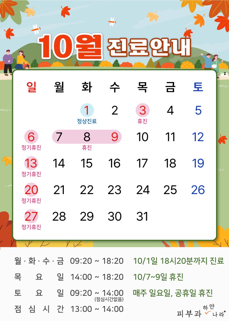 하얀나라피부과 이미지
