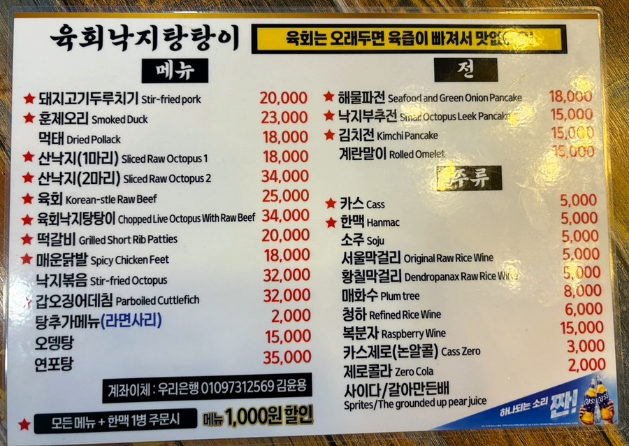 익선동육회낙지탕탕이 이미지