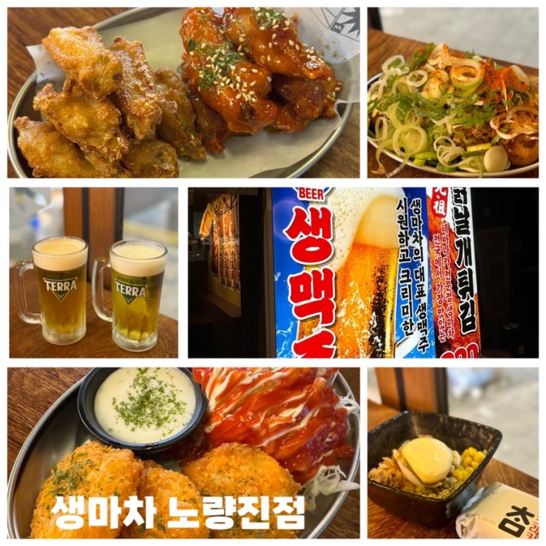 생마차 노량진점 이미지