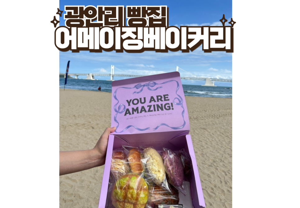 어메이징 베이커리 이미지