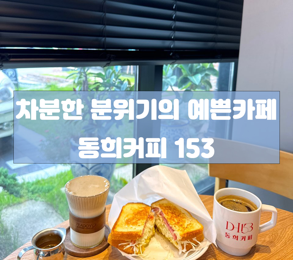 카페동희 이미지