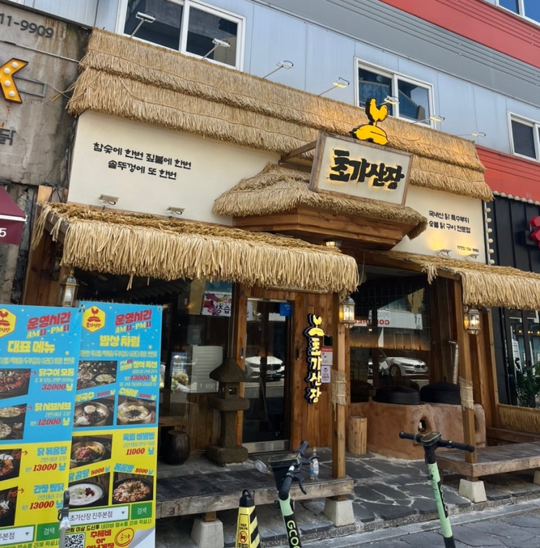 안녕닭,안녕게장 이미지