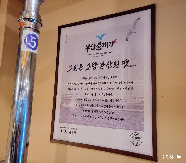 부산갈매기 쌍촌점 이미지