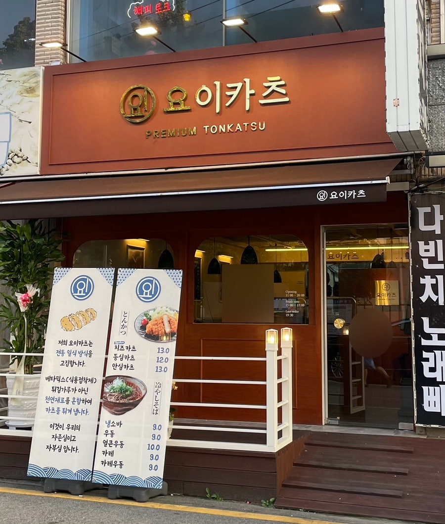 요이카츠 이미지