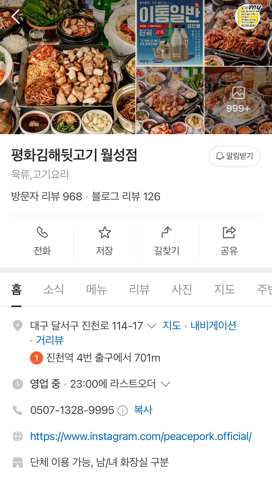평화김해뒷고기 대구월성점 이미지