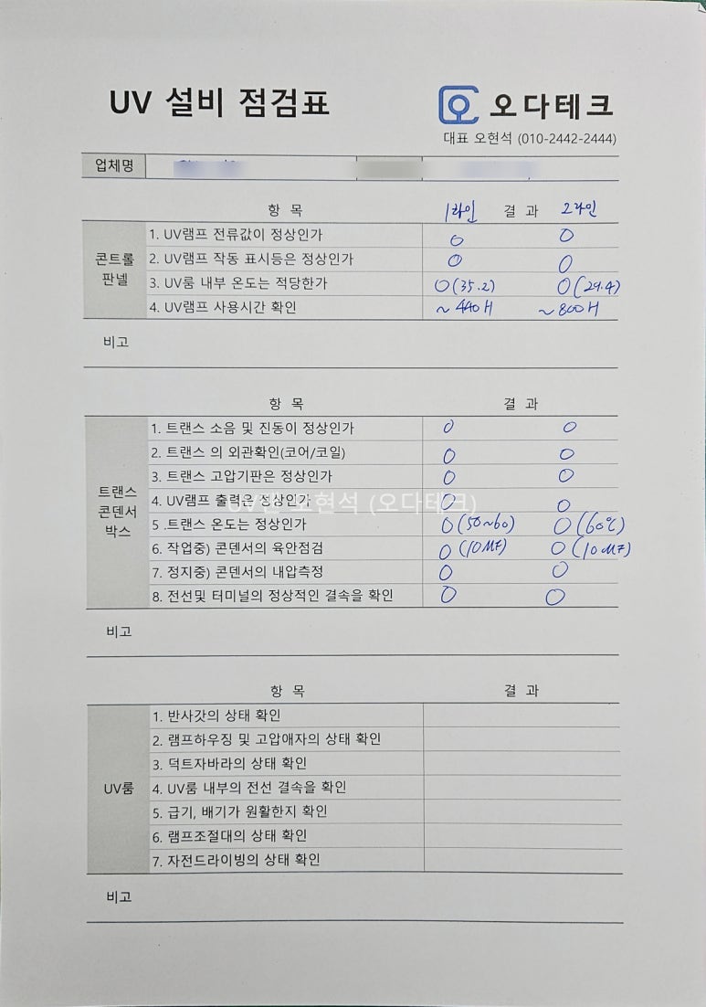 오다테크 이미지