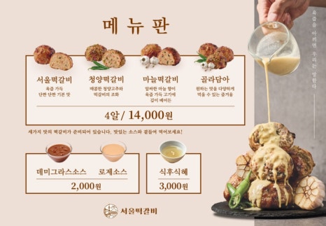 서울떡갈비&우이락의정부 이미지