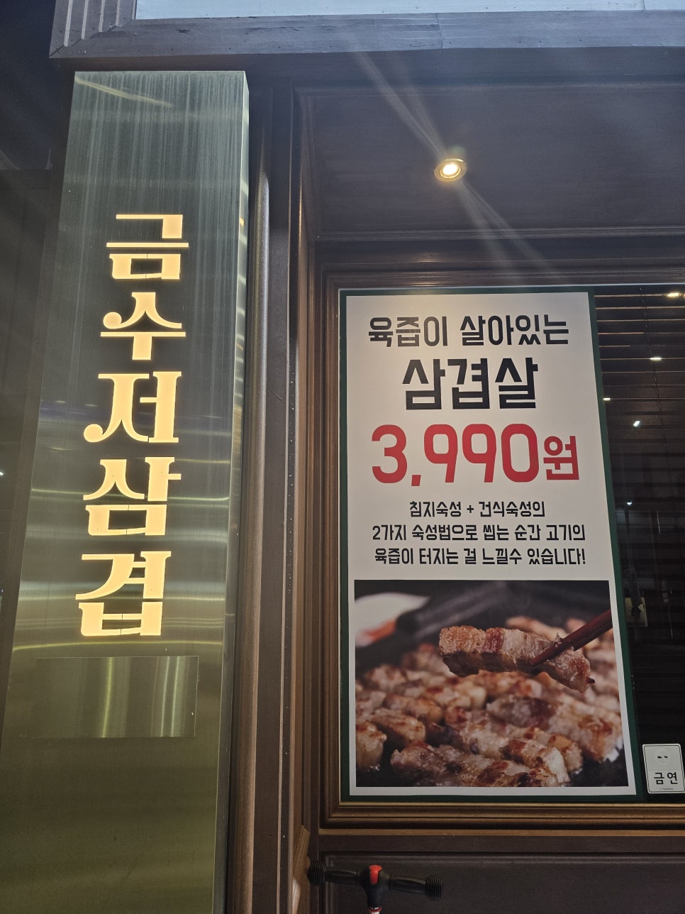 금수저삼겹679 양덕점 이미지