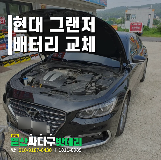 일산싸다구밧데리성석점 이미지