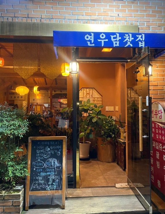 연우담 이미지