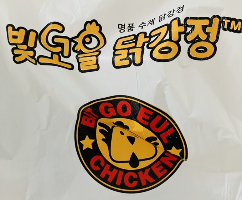 빛고을닭강정 이미지