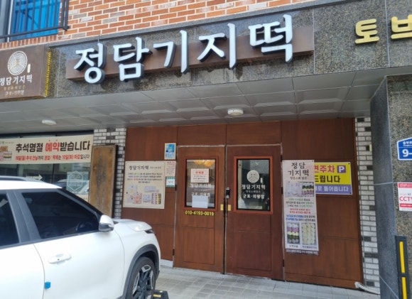 떡가게정담 이미지