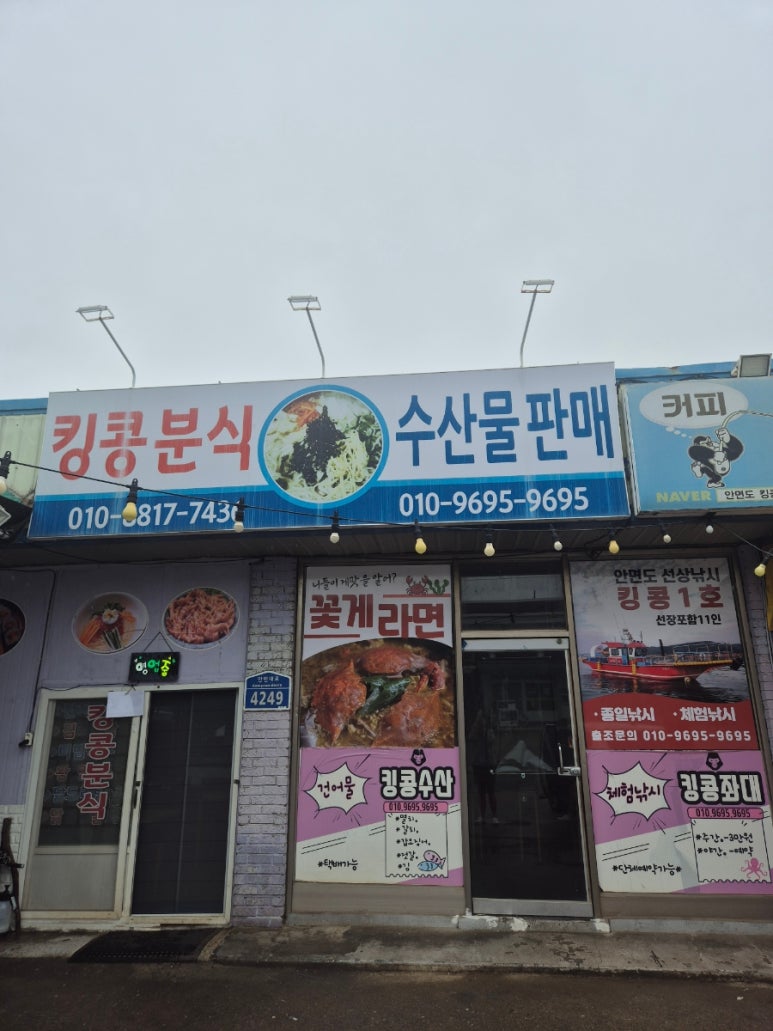 킹콩분식 이미지