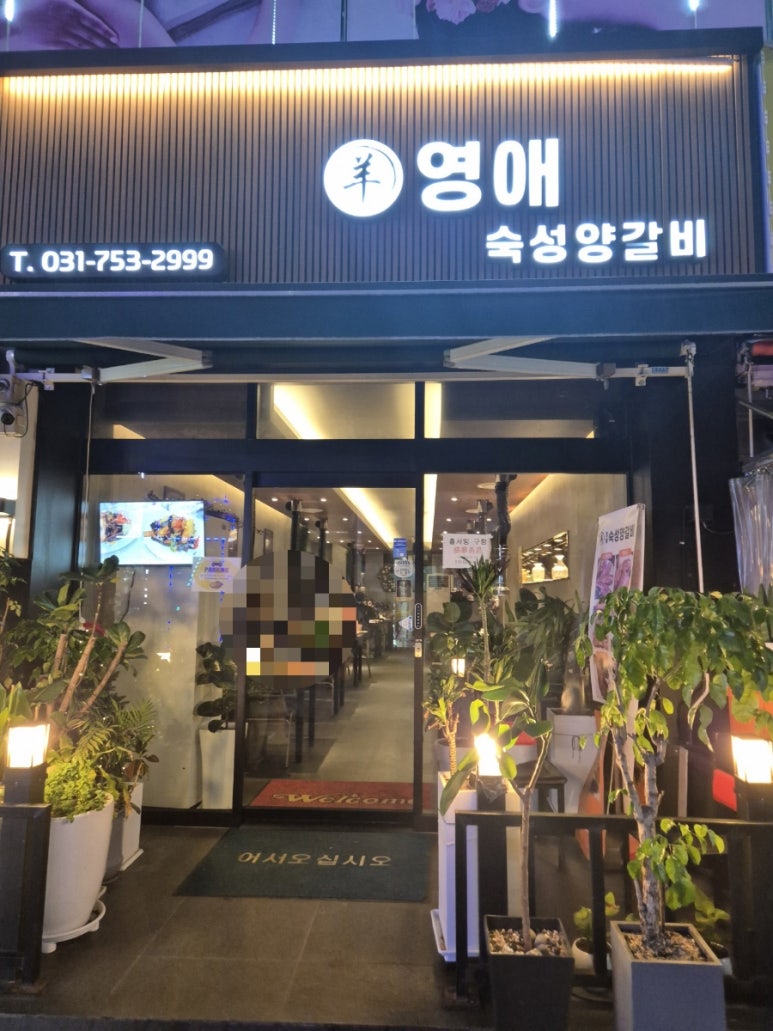 영애숙성양갈비 이미지