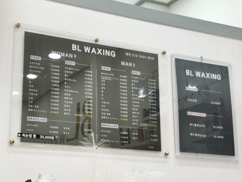 비엘왁싱(BL waxing) 이미지