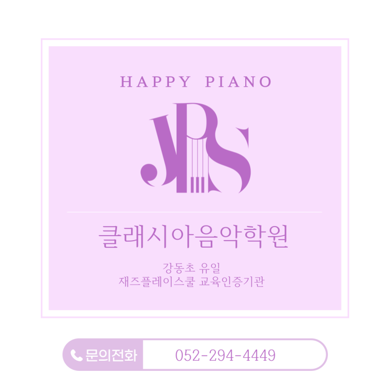 클래시아음악학원 이미지
