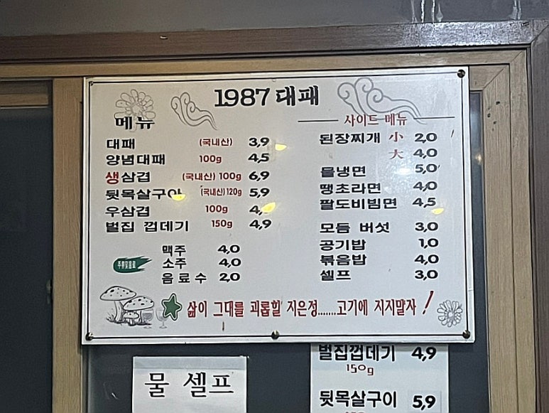 1987대패집 이미지