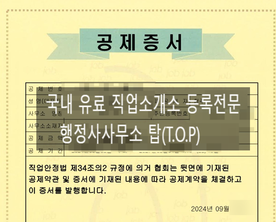 탑직업소개소 이미지