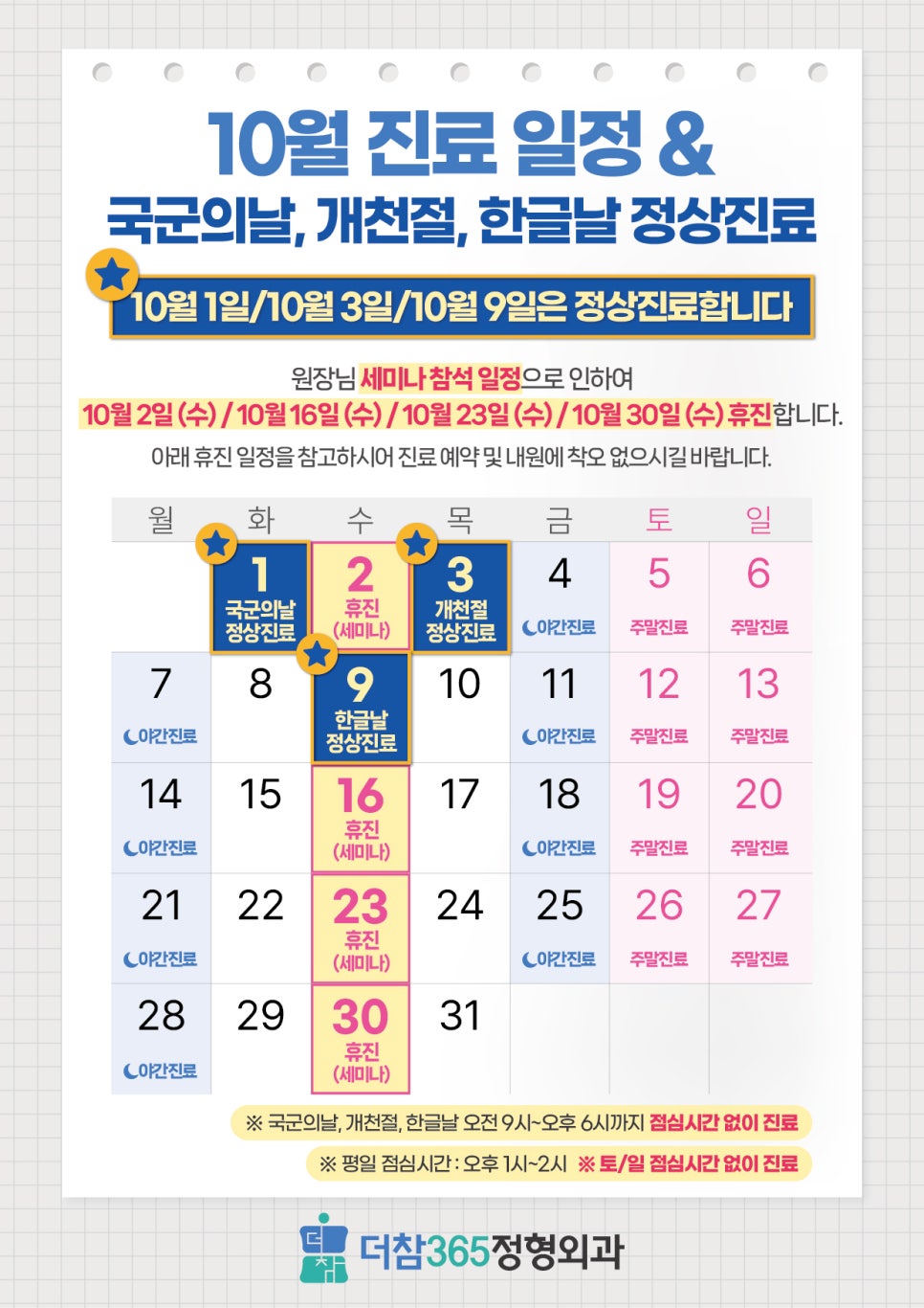 더참365정형외과의원 이미지