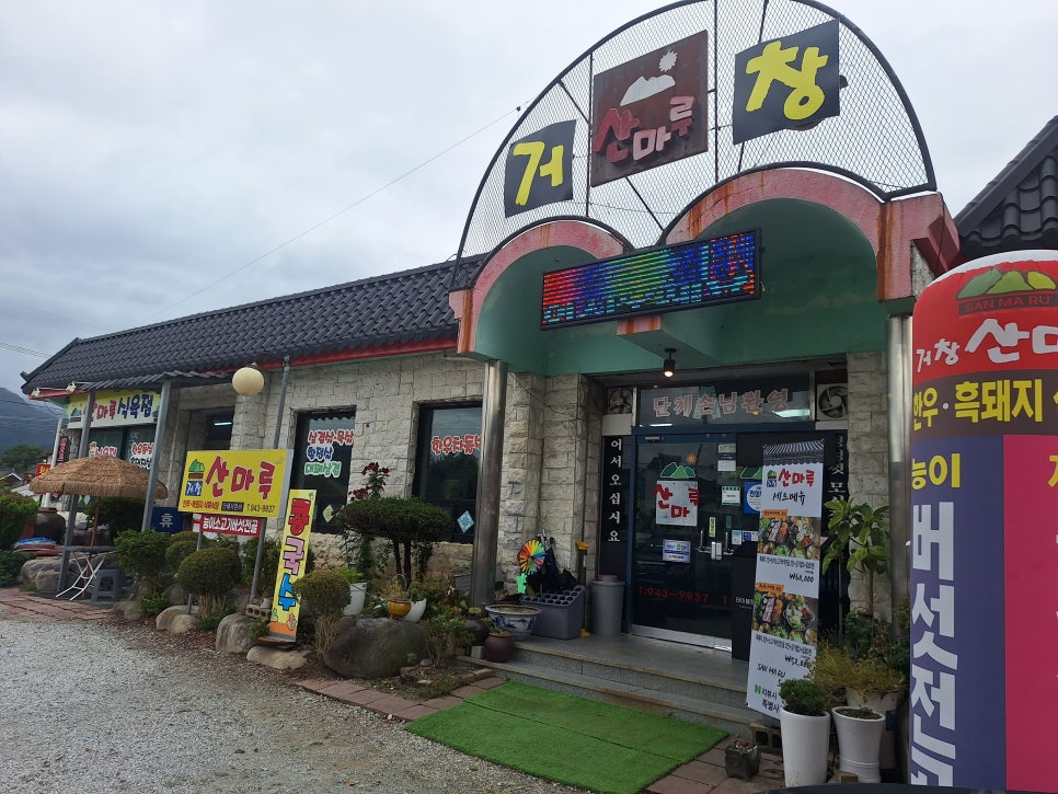 산마루 축산 이미지