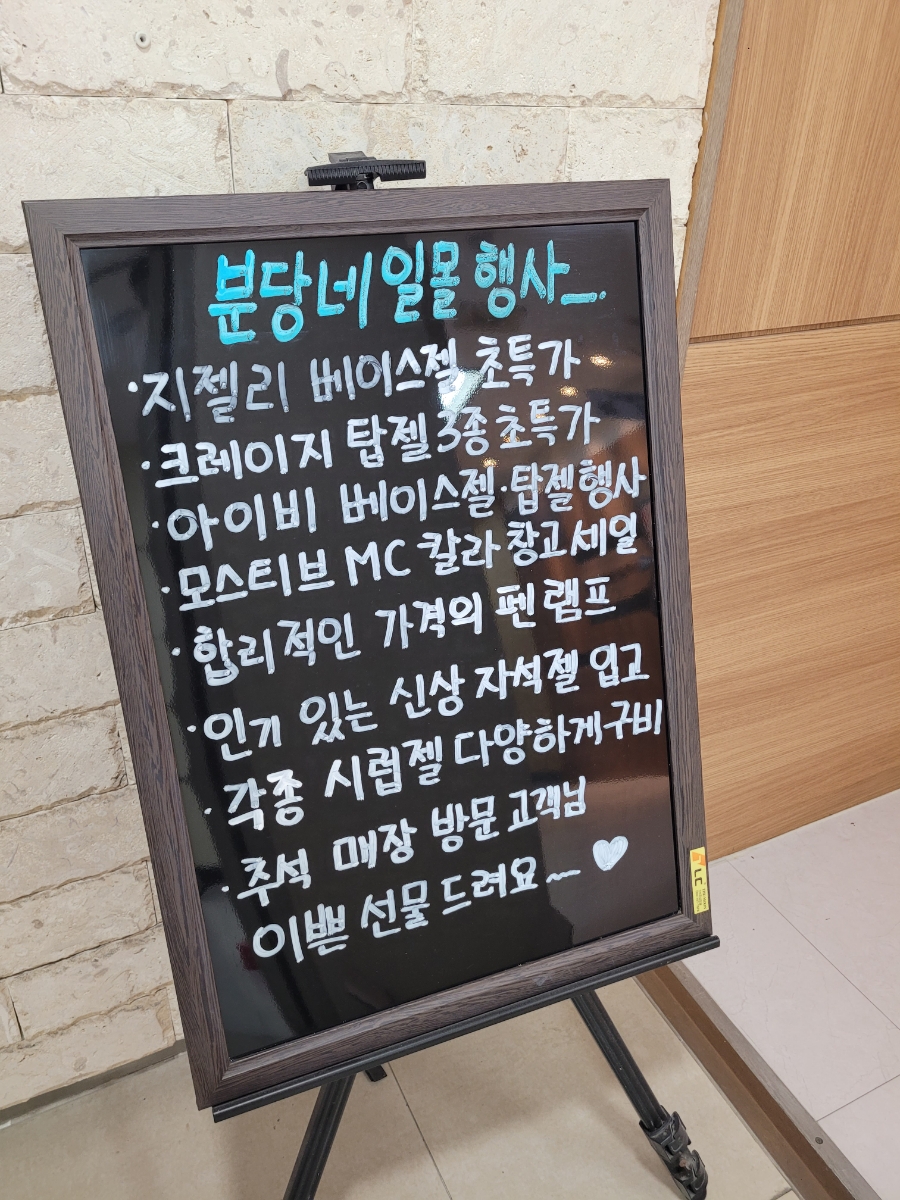 분당네일몰 이미지
