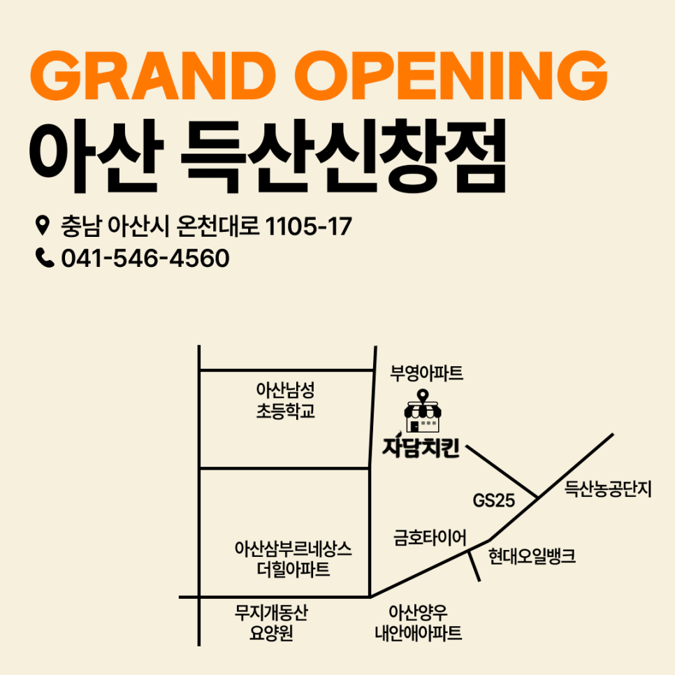 자담치킨 아산득산신창점 이미지