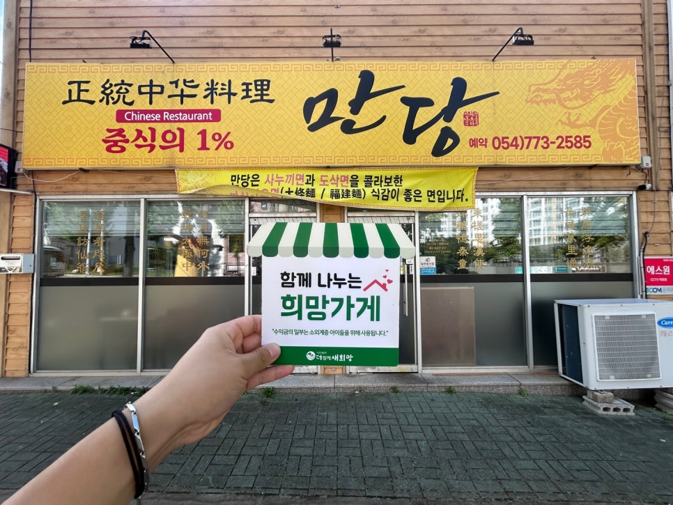 중화요리만당 이미지