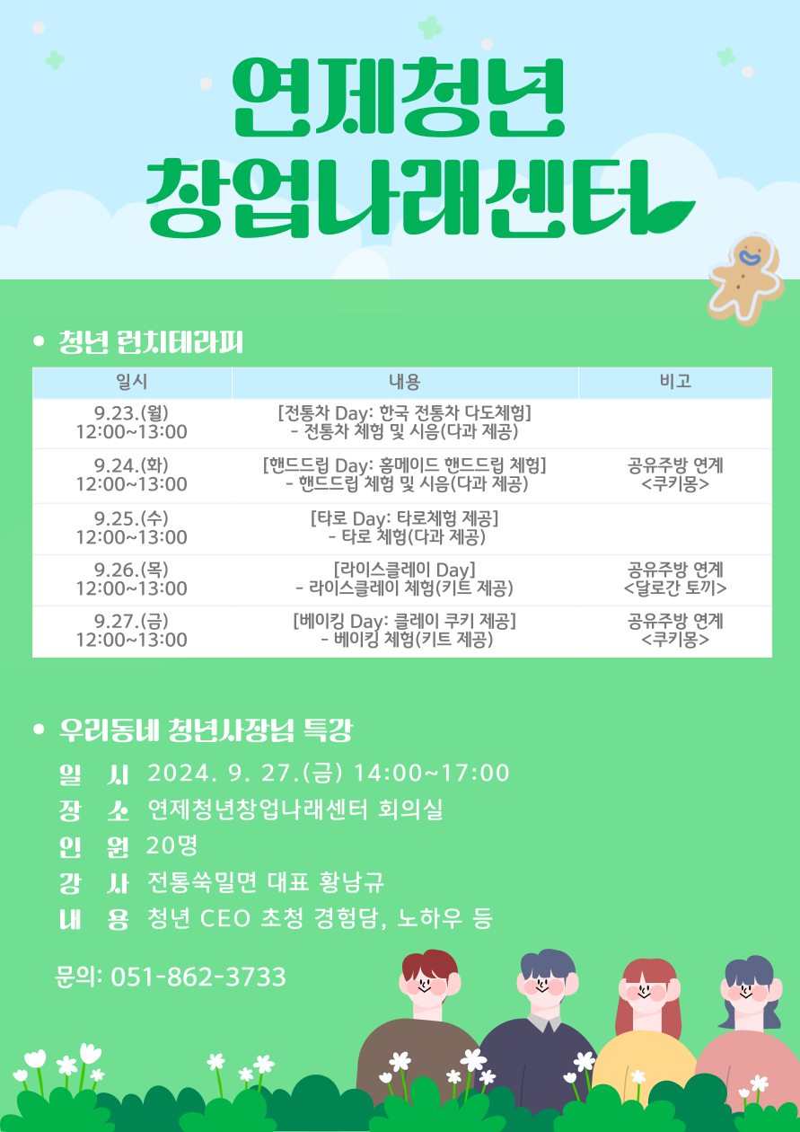 연제청년창업나래센터 이미지