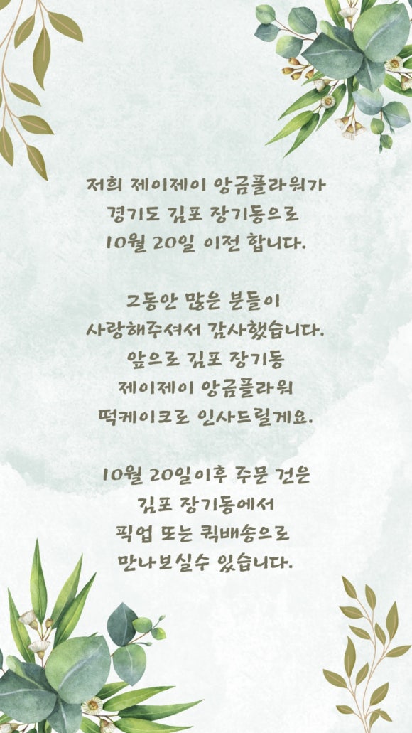 제이제이앙금플라워 이미지