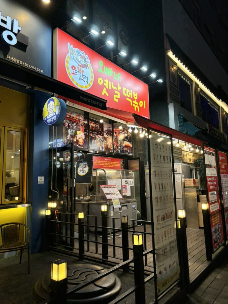 오빠네옛날떡볶이다산점 이미지
