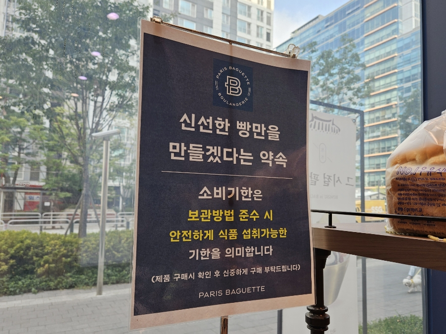 파리바게뜨문래SK점 이미지