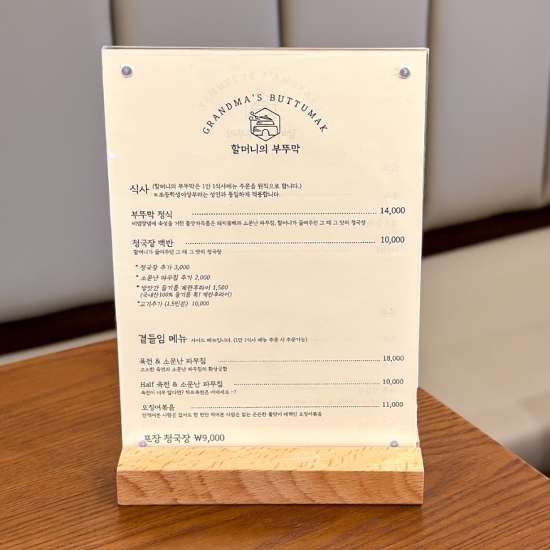 할머니청국장 이미지