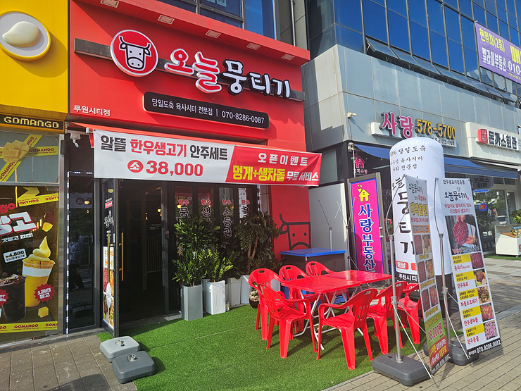거기뭉티기 이미지