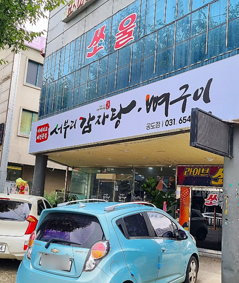 서부리감자탕 이미지