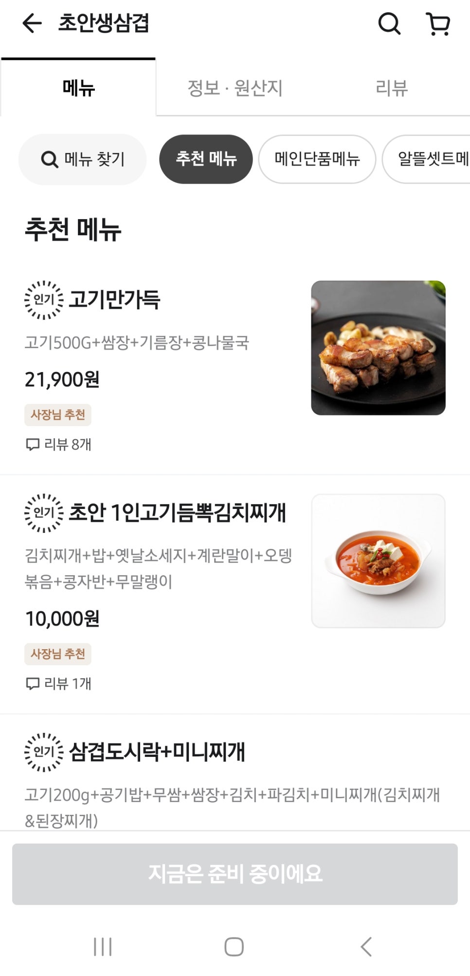 초안생삼겹 이미지