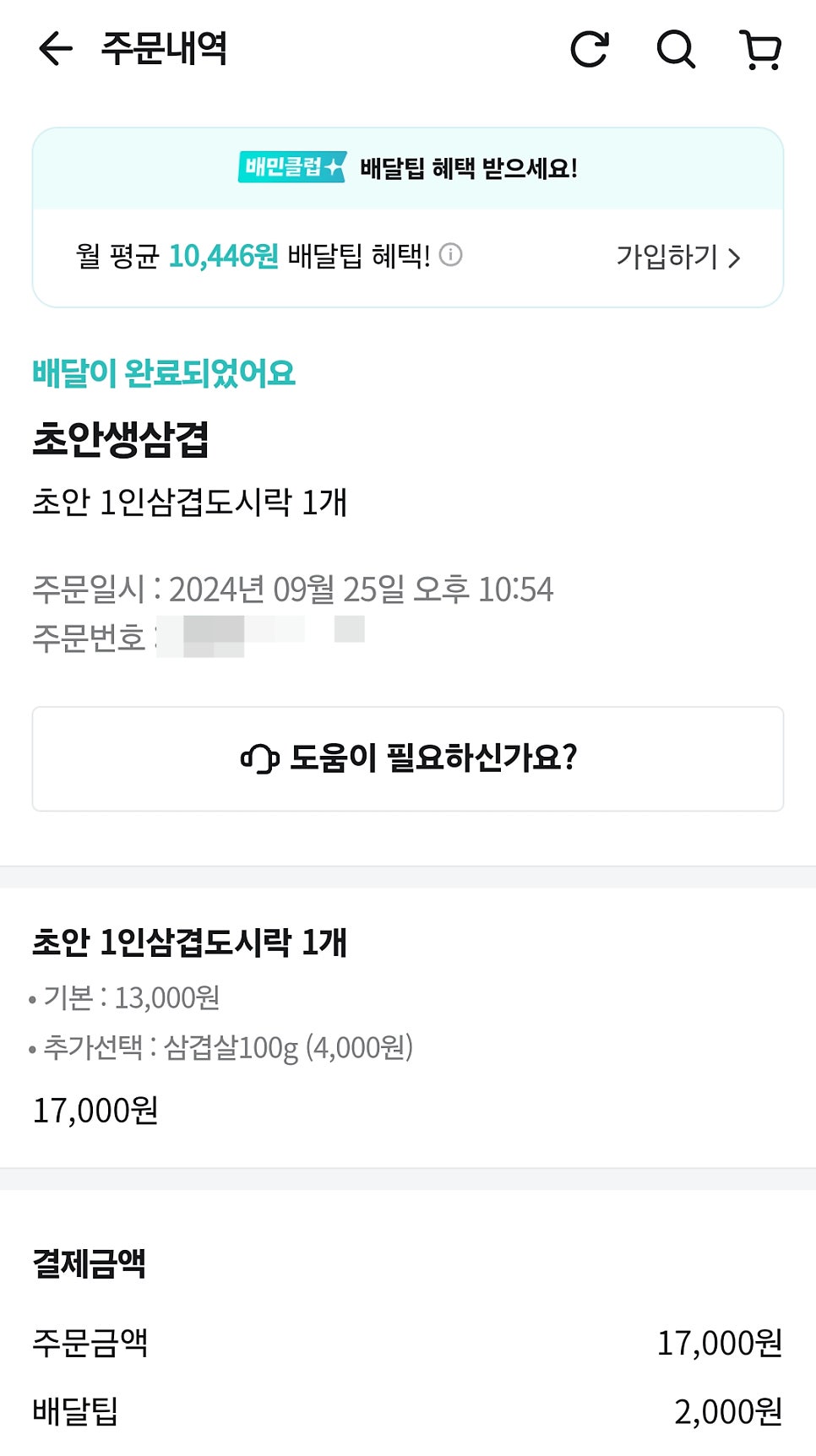 초안생삼겹 이미지