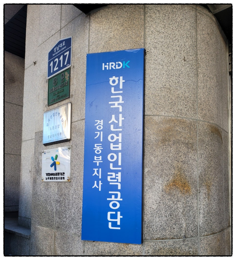 한국산업인력공단경기동부지사 이미지