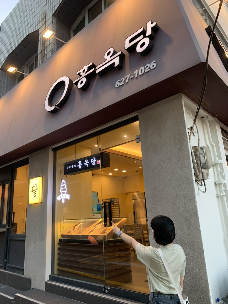 홍옥당 이미지