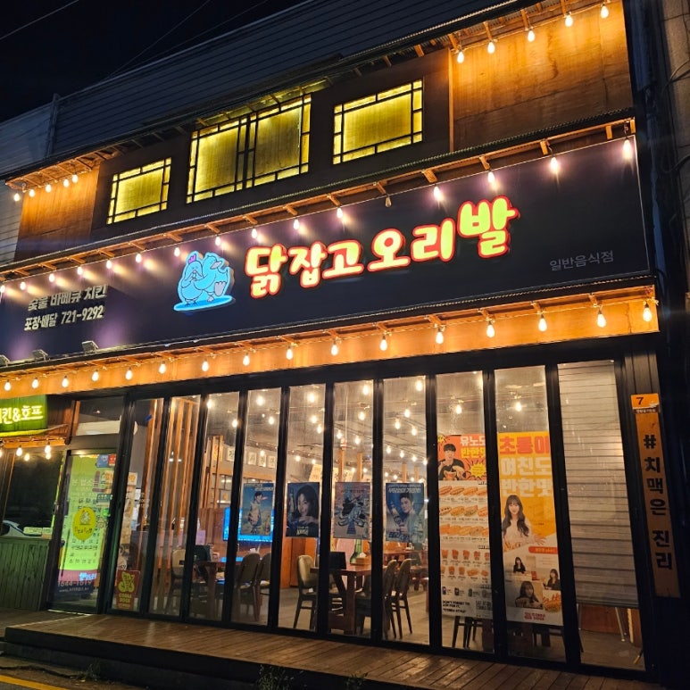 닭잡고오리발 이미지